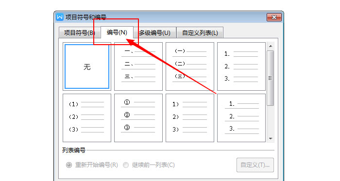 Windows7纯净版系统在word文档中巧输星期的方法