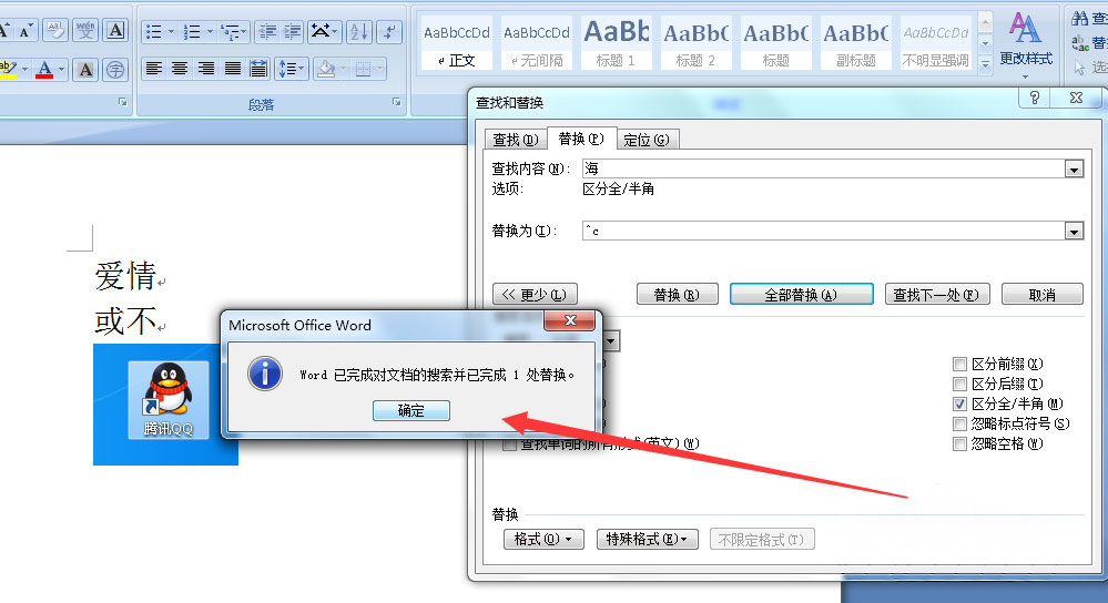 Win7旗舰版系统把word中的文字替换为图片的图文教程