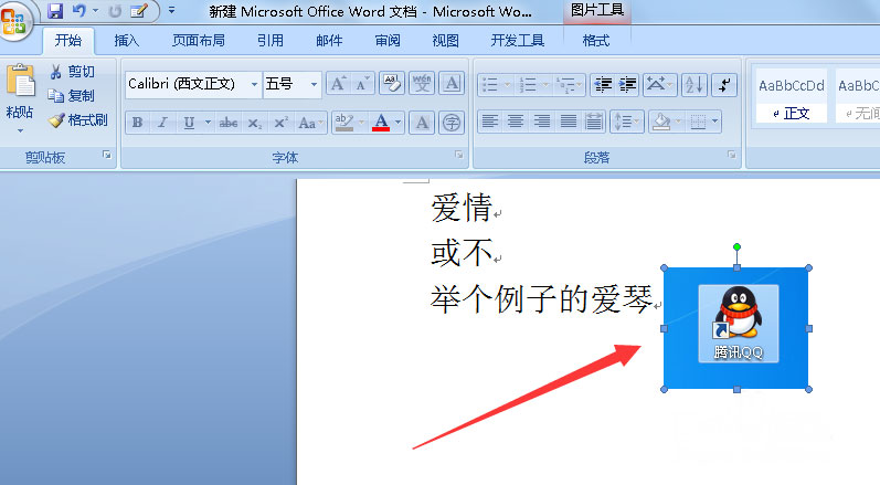 Win7旗舰版系统把word中的文字替换为图片的图文教程