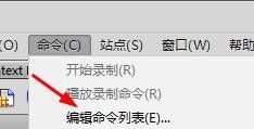 Windows7纯净版系统Dreamweaver如何编辑命令列表的方法