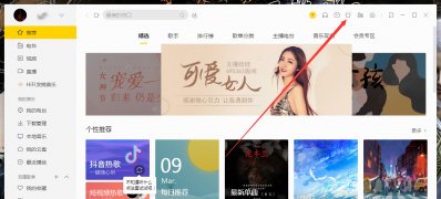 Windows8系统把酷我音乐显示在桌面上的方法