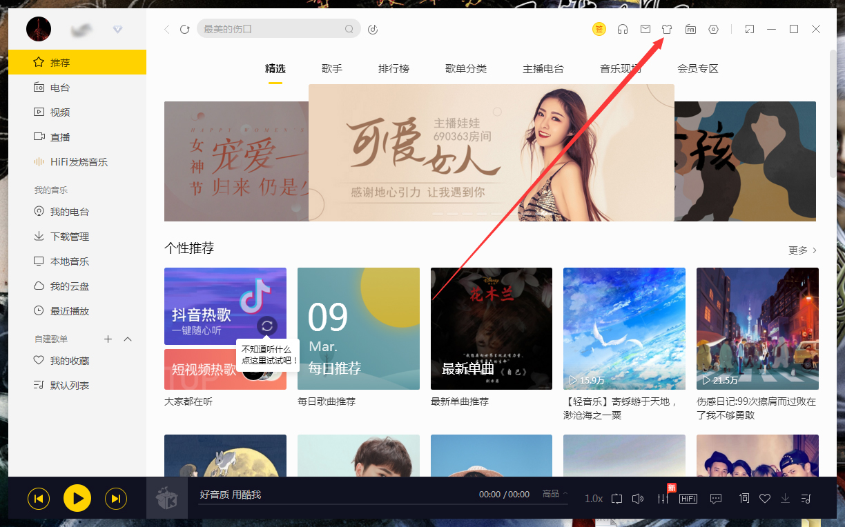 Windows8系统把酷我音乐显示在桌面上的方法