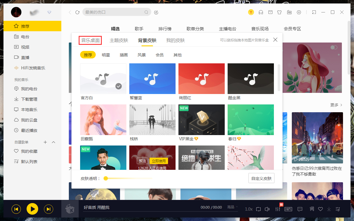 Windows8系统把酷我音乐显示在桌面上的方法