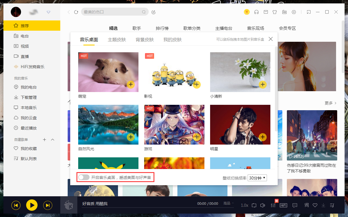 Windows8系统把酷我音乐显示在桌面上的方法