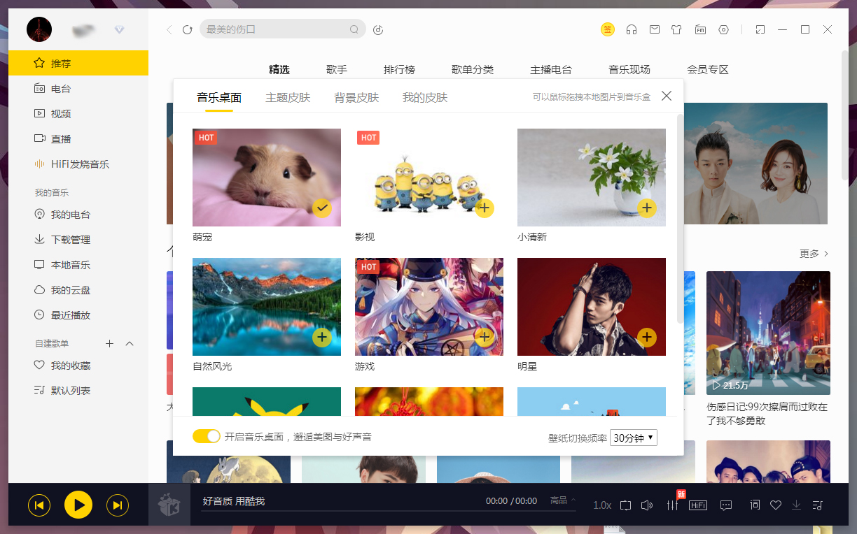 Windows8系统把酷我音乐显示在桌面上的方法