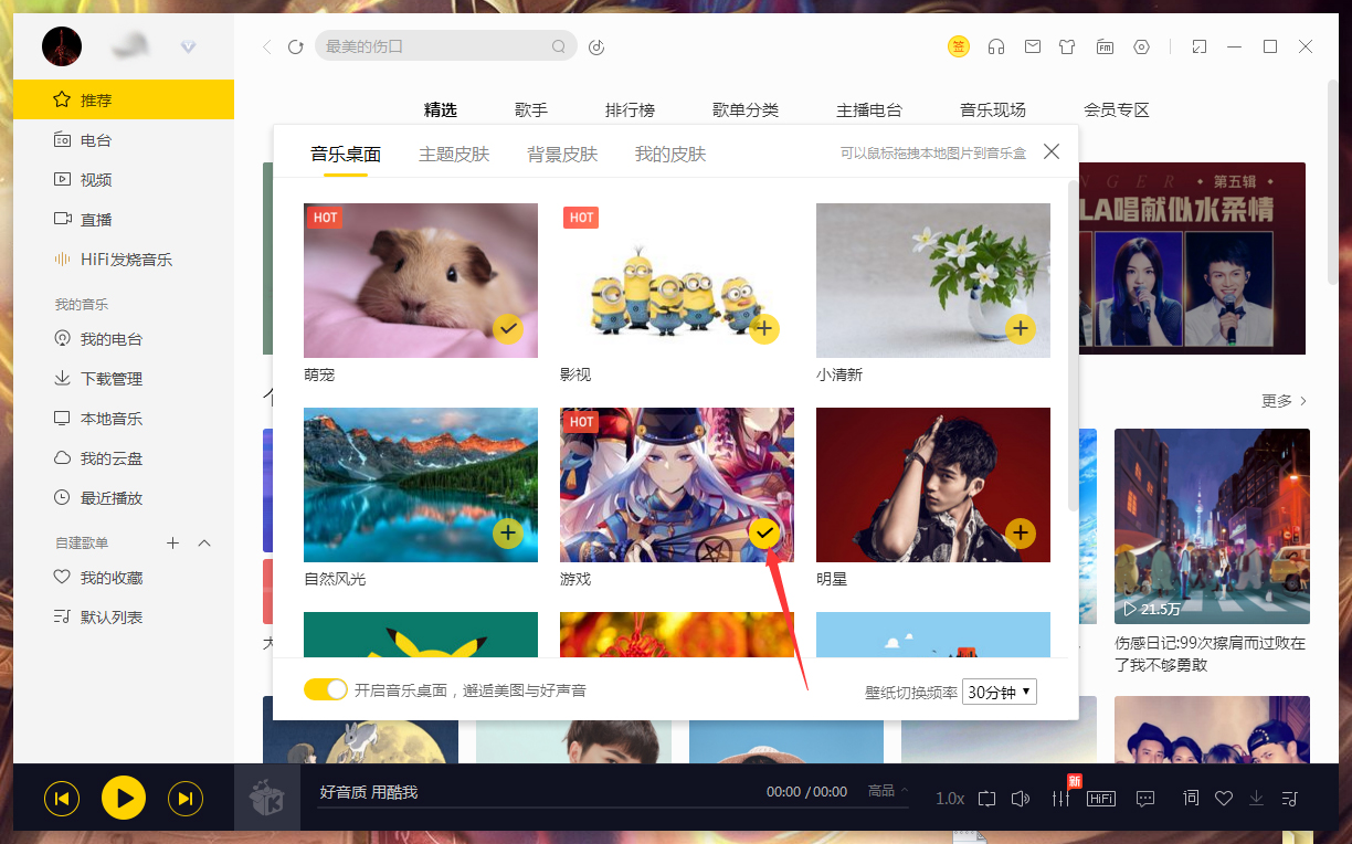 Windows8系统把酷我音乐显示在桌面上的方法