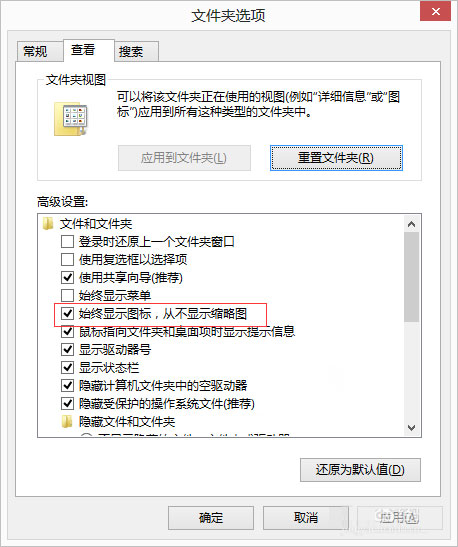 Windows8.1系统打开图片出现 COM Surrogate已停止工作的解决方法