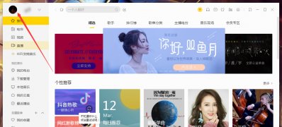 Windows8系统编辑酷我音乐个人简介的方法