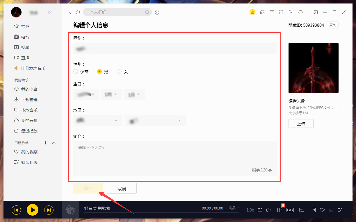 Windows8系统编辑酷我音乐个人简介的方法