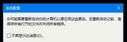 Windows10系统电脑退出安全模式的方法