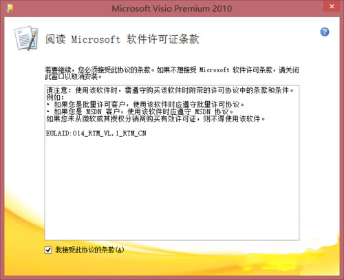 Windows8.1系统下Visio安装教程的方法