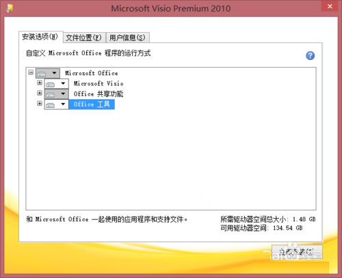 Windows8.1系统下Visio安装教程的方法