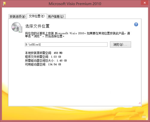 Windows8.1系统下Visio安装教程的方法