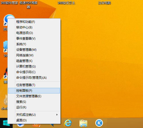 Windows8系统安全警告关闭防火墙的方法