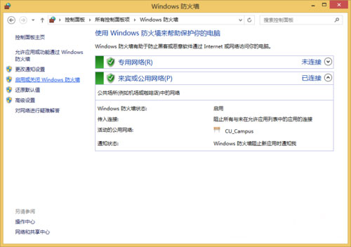 Windows8系统安全警告关闭防火墙的方法