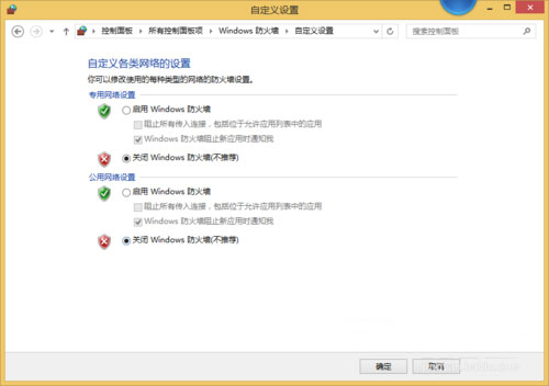 Windows8系统安全警告关闭防火墙的方法