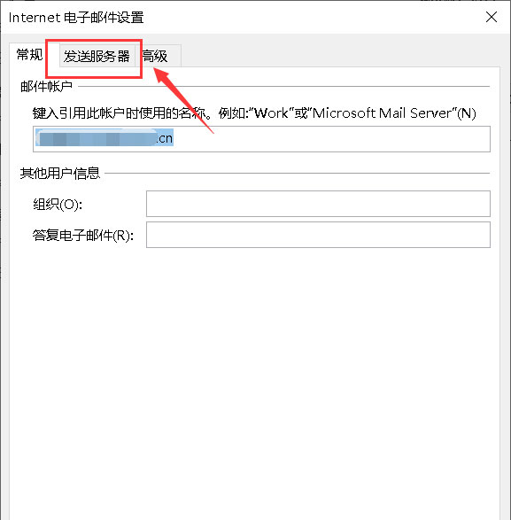 Windows10系统outlook邮件发送不出去的解决方法