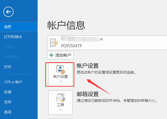 Windows10系统outlook邮件发送不出去的解决方法