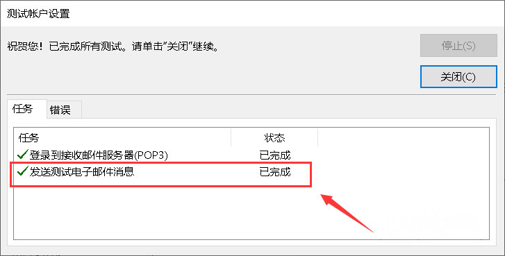 Windows10系统outlook邮件发送不出去的解决方法