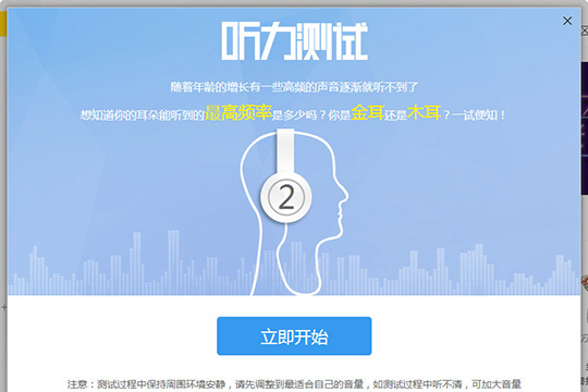 Windows10系统酷我音乐听力测试在哪及使用的方法