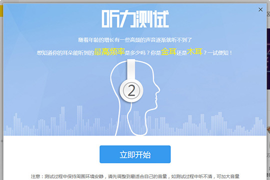 Windows10系统酷我音乐听力测试在哪及使用的方法