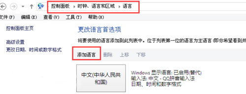 Windows8系统设置默认输入法为美式键盘英文的方法