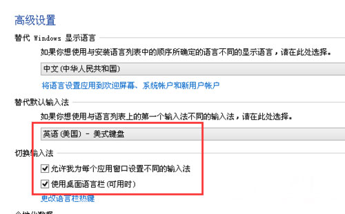 Windows8系统设置默认输入法为美式键盘英文的方法