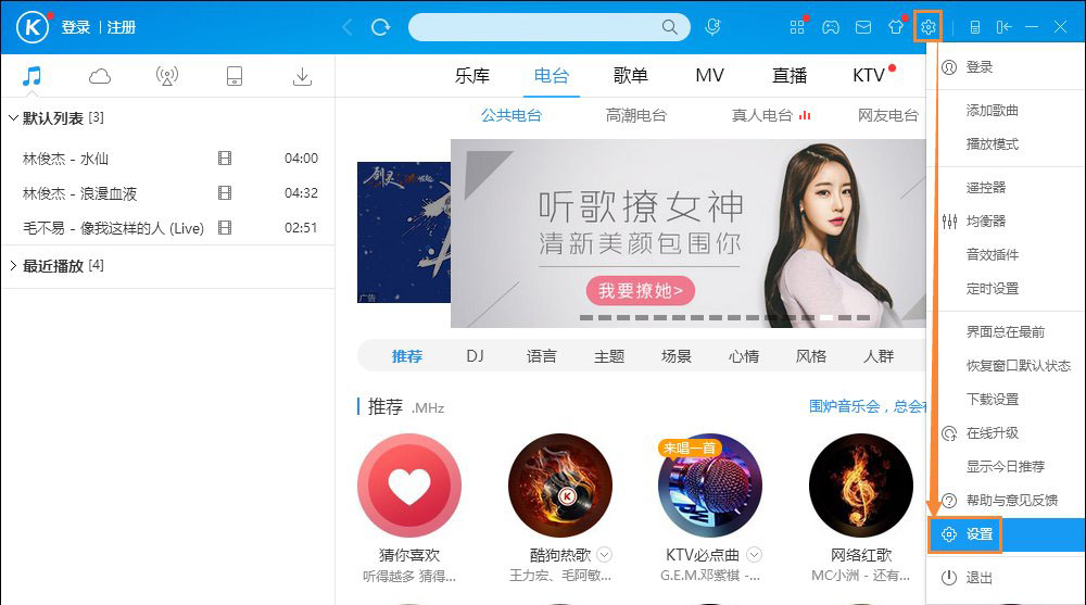 Windows10系统关闭掉酷狗音乐的广告推送的方法