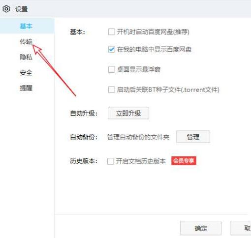 Windows10系统百度网盘关闭用户激励计划的方法