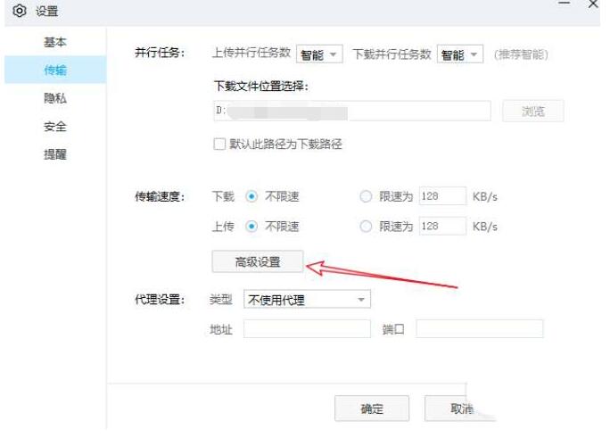 Windows10系统百度网盘关闭用户激励计划的方法