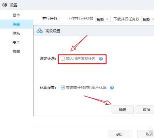 Windows10系统百度网盘关闭用户激励计划的方法