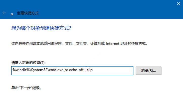 Windows10系统清除剪切板内容的方法