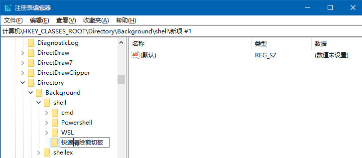 Windows10系统清除剪切板内容的方法