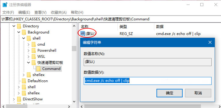 Windows10系统清除剪切板内容的方法