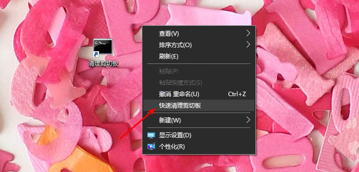 Windows10系统清除剪切板内容的方法