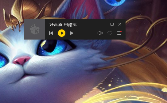 Windows10系统酷我音乐的迷你模式在哪里设置的方法