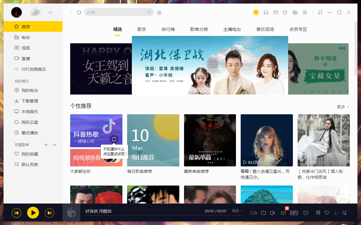 Windows10系统酷我音乐的迷你模式在哪里设置的方法