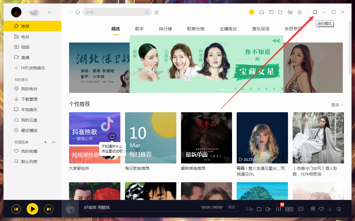 Windows10系统酷我音乐的迷你模式在哪里设置的方法