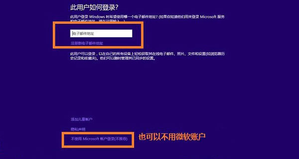 Windows8系统切换Microsoft帐户时出现0xd00000bb代码的解决方法 