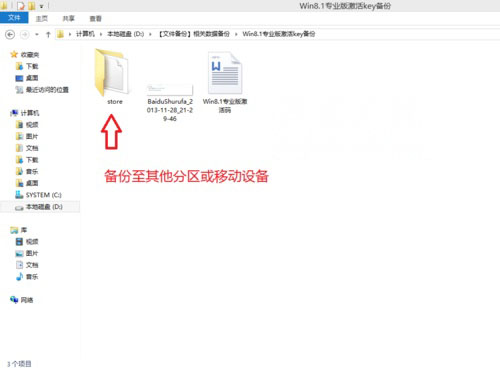 Windows8/8.1系统激活信息备份&还原方法