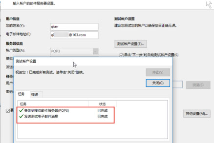 Windows10系统Outlook 2010无法发送邮件的解决方法 