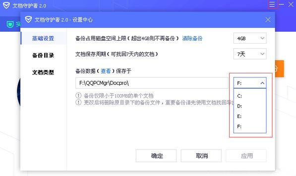 Windows7纯净版系统电脑管家文档守护者文件更改位置的方法