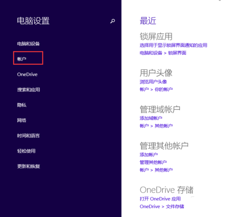 Windows8系统设置Microsoft账户的方法