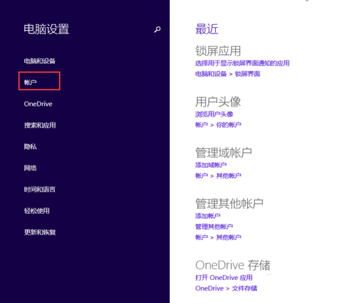 Windows8系统设置Microsoft账户的方法 