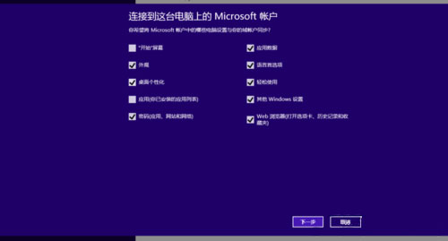 Windows8系统设置Microsoft账户的方法 