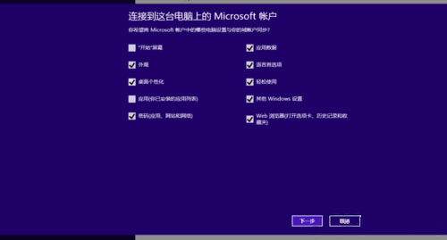 Windows8系统设置Microsoft账户的方法