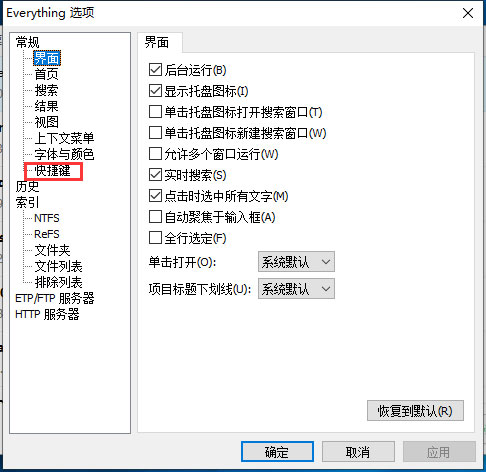 Windows10系统everything自定义快捷键的方法