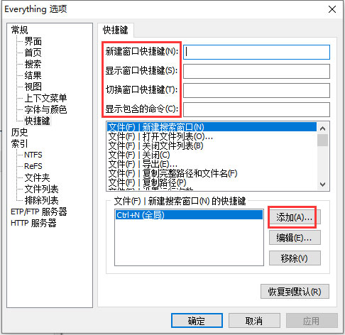 Windows10系统everything自定义快捷键的方法