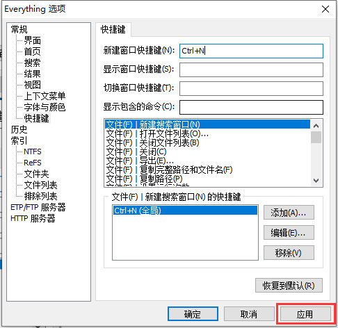 Windows10系统everything自定义快捷键的方法