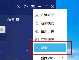 Win7纯净版系统酷我音乐关闭今日看点的方法